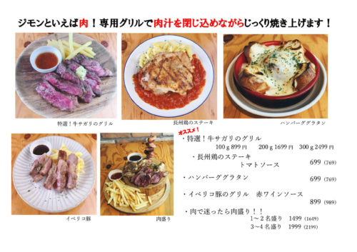 jimon-menu_3