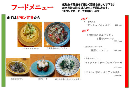 jimon-menu_202306_1