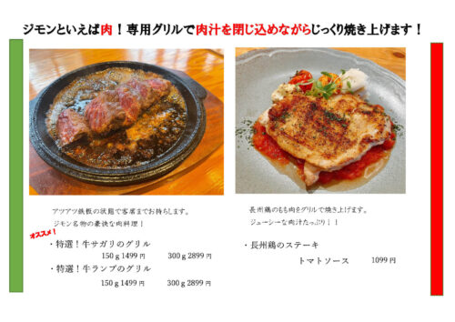 jimon-menu_202306_4